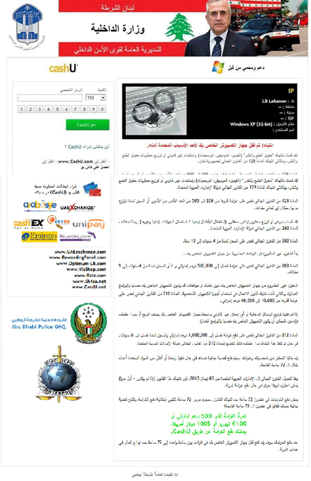 Lebanon Police Ransomware screenshot